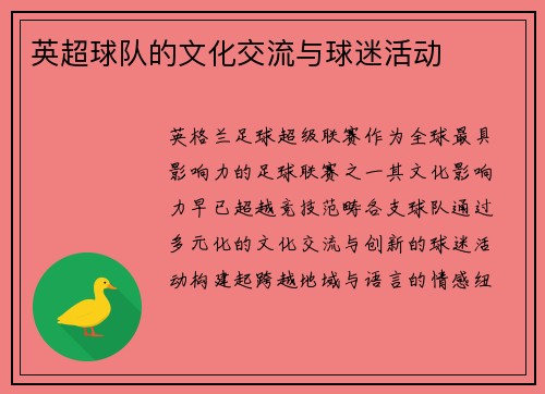 英超球队的文化交流与球迷活动