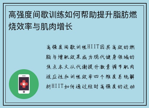 高强度间歇训练如何帮助提升脂肪燃烧效率与肌肉增长
