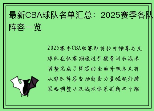 最新CBA球队名单汇总：2025赛季各队阵容一览