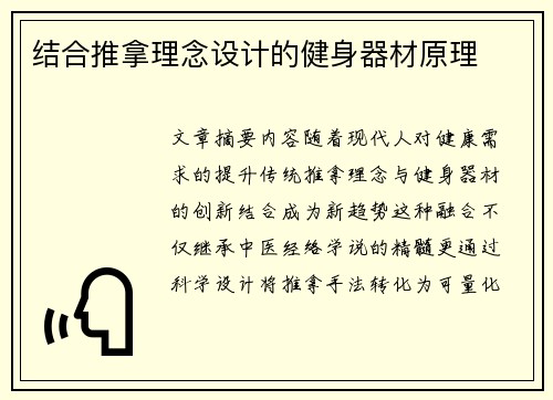 结合推拿理念设计的健身器材原理