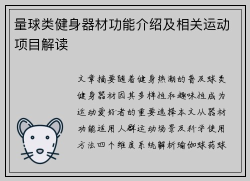 量球类健身器材功能介绍及相关运动项目解读