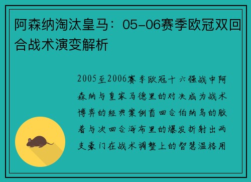 阿森纳淘汰皇马：05-06赛季欧冠双回合战术演变解析